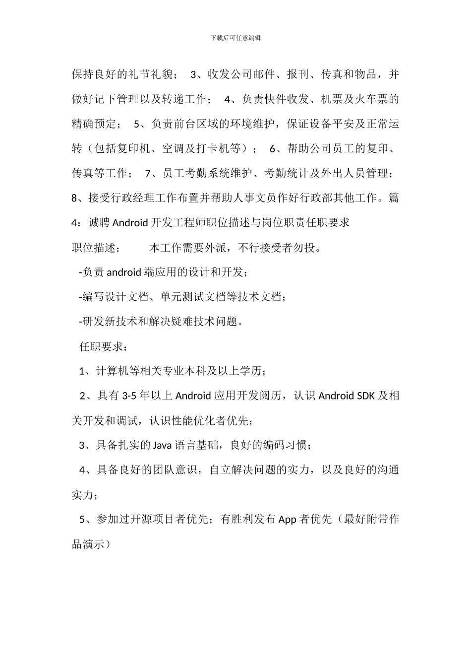 诚聘人事主管岗位职责_第2页