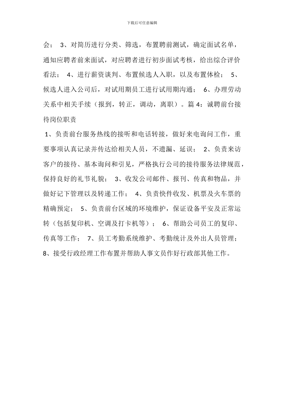 诚聘人事经理岗位职责_第2页