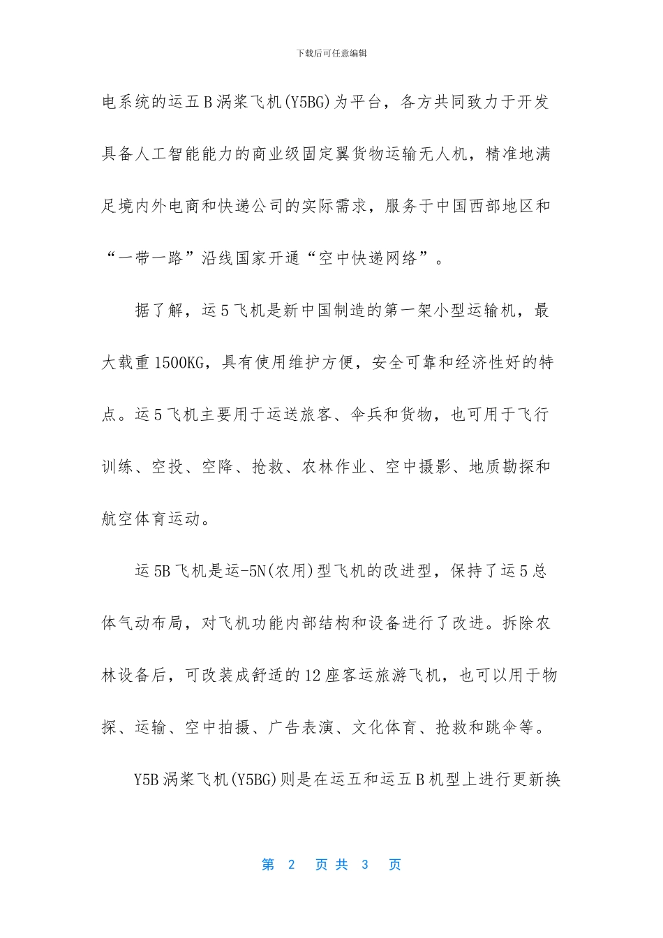 诚聘货运司机A、B双证_第2页