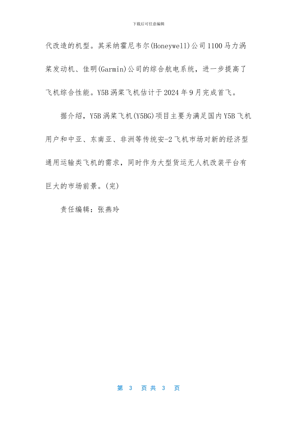 诚聘货运司机A、B双证_第3页