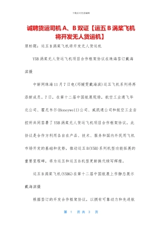 诚聘货运司机A、B双证