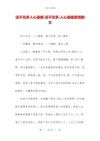 话不在多入心最暖