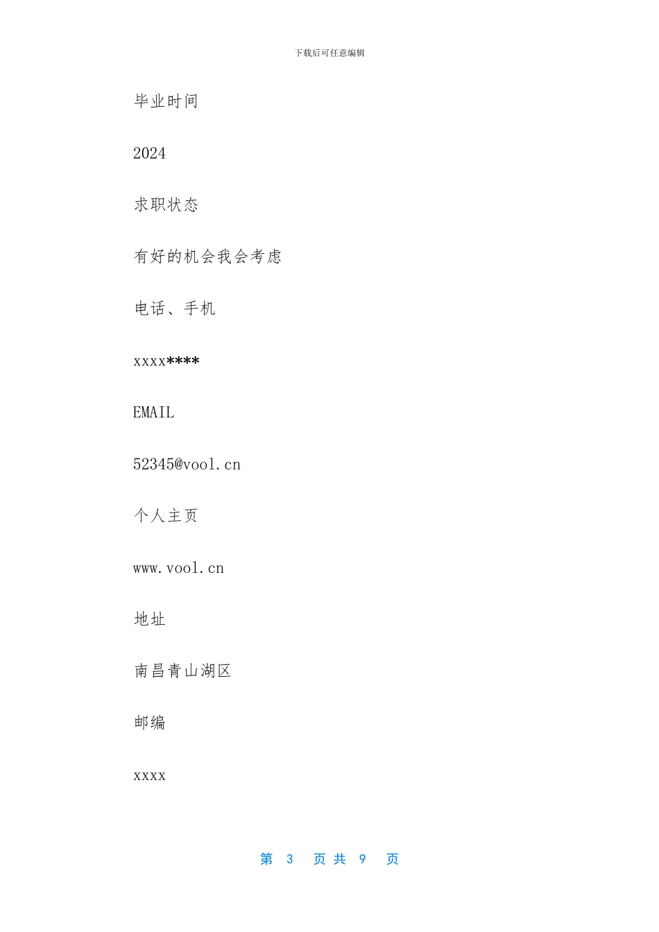 话务销售个人简历范文_第3页