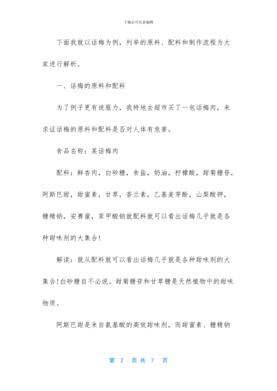 话梅蜜饯类食品_第2页