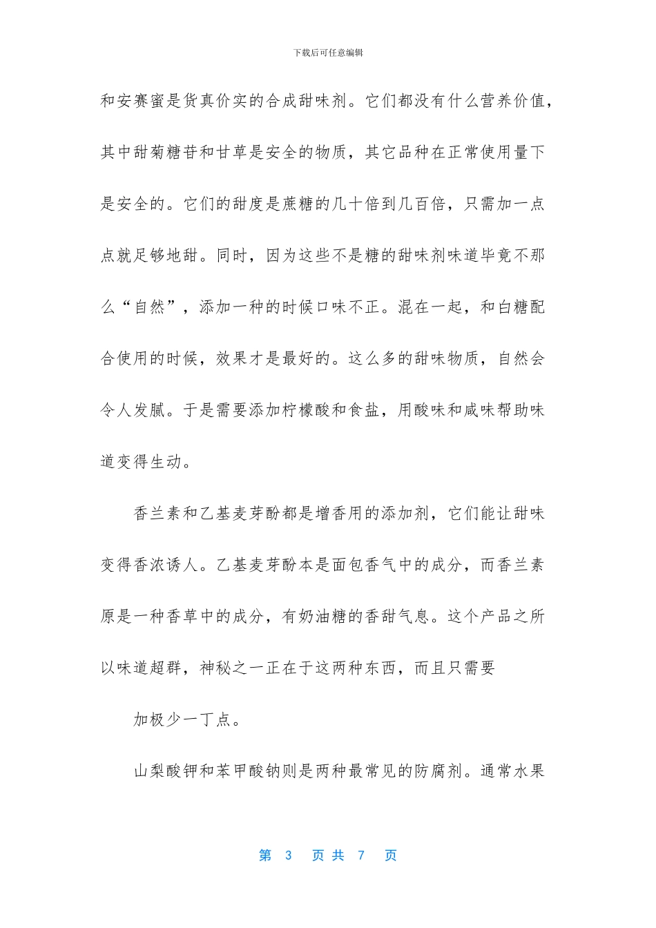 话梅蜜饯类食品_第3页