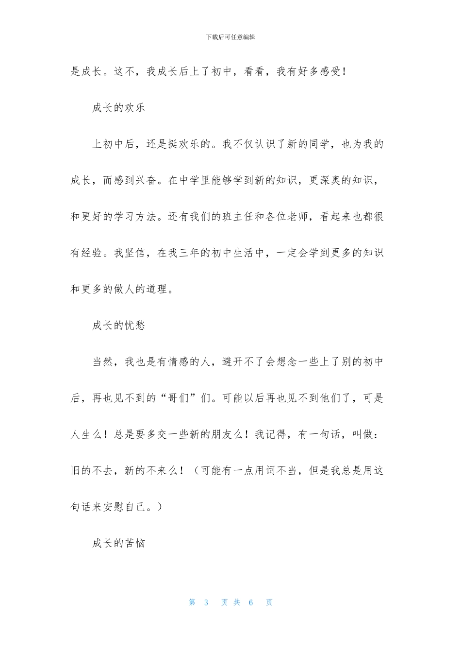 话语作文400字三篇_第3页