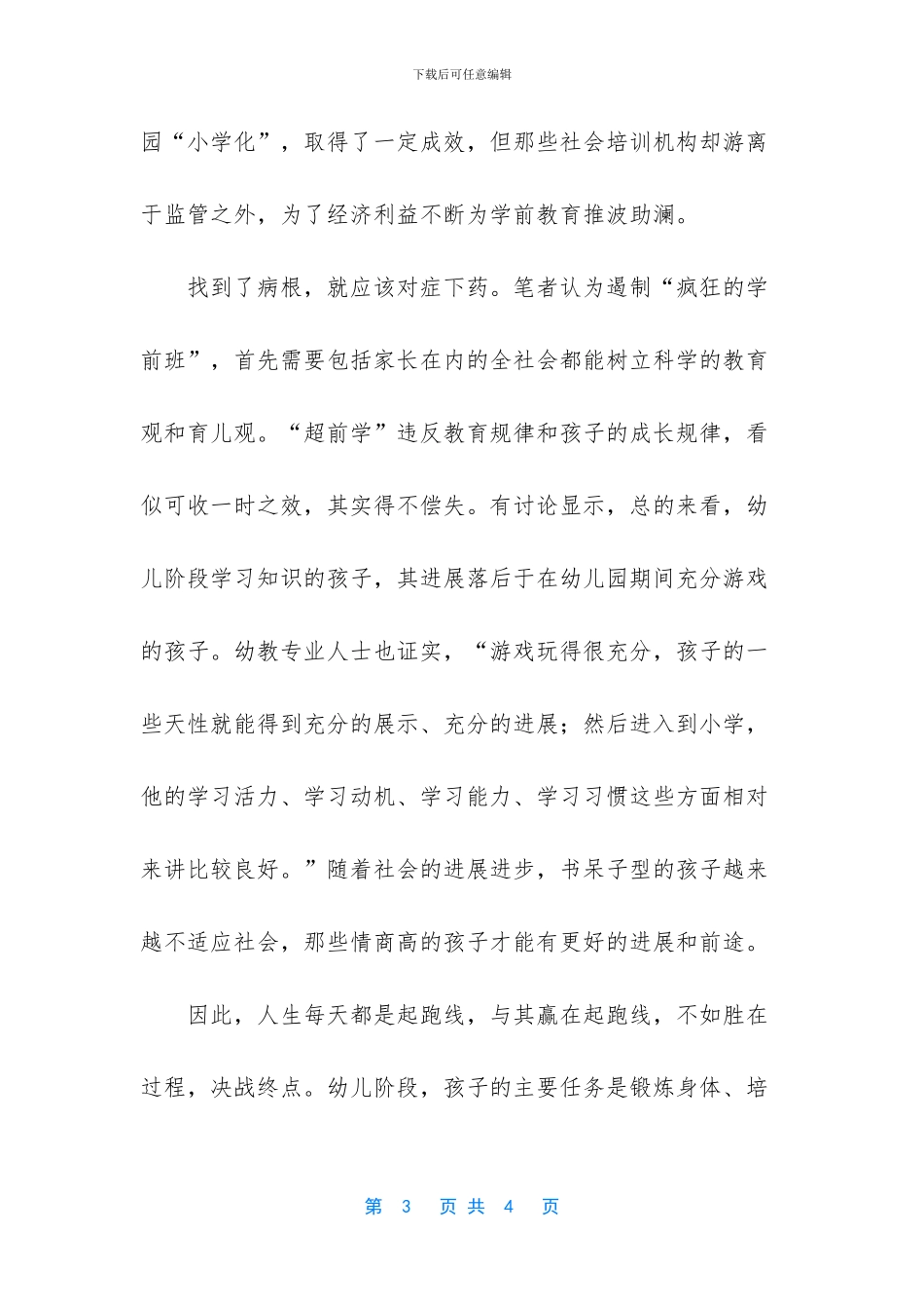 该不该上学前班_第3页