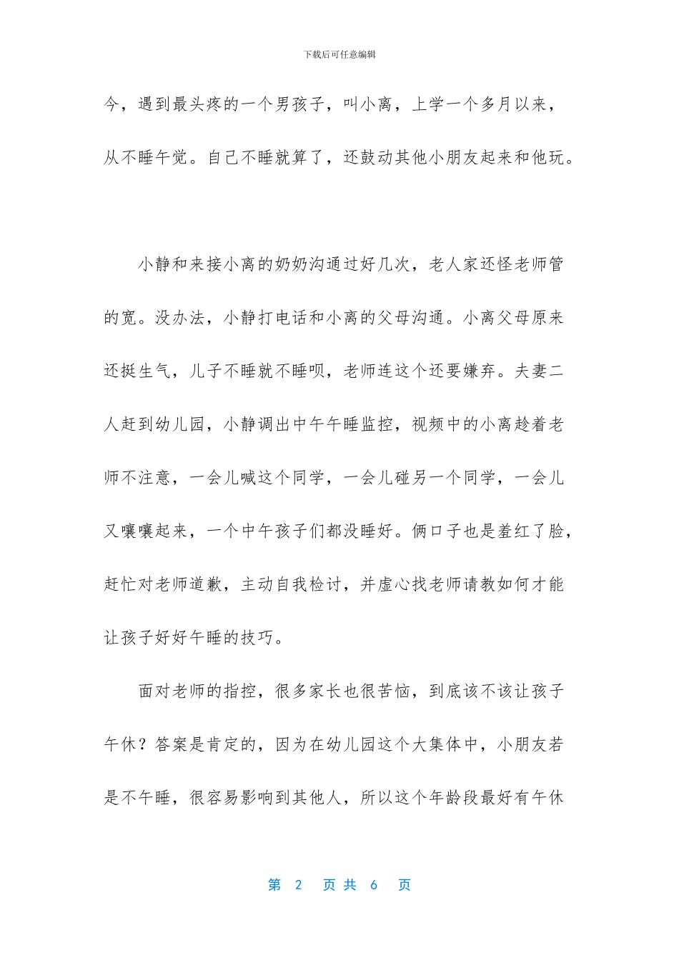 该不该让孩子午休？这个年龄段最好有午休习惯_第2页