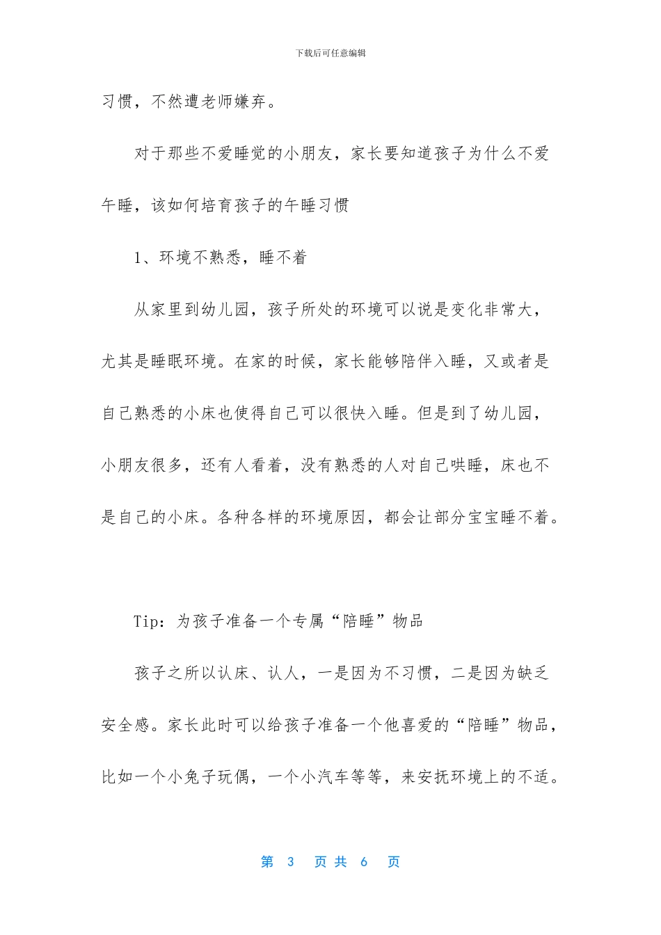 该不该让孩子午休？这个年龄段最好有午休习惯_第3页