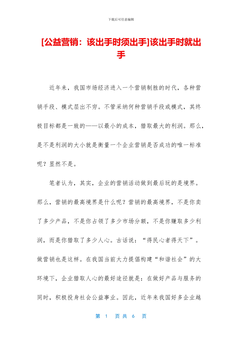 该出手时就出手_第1页