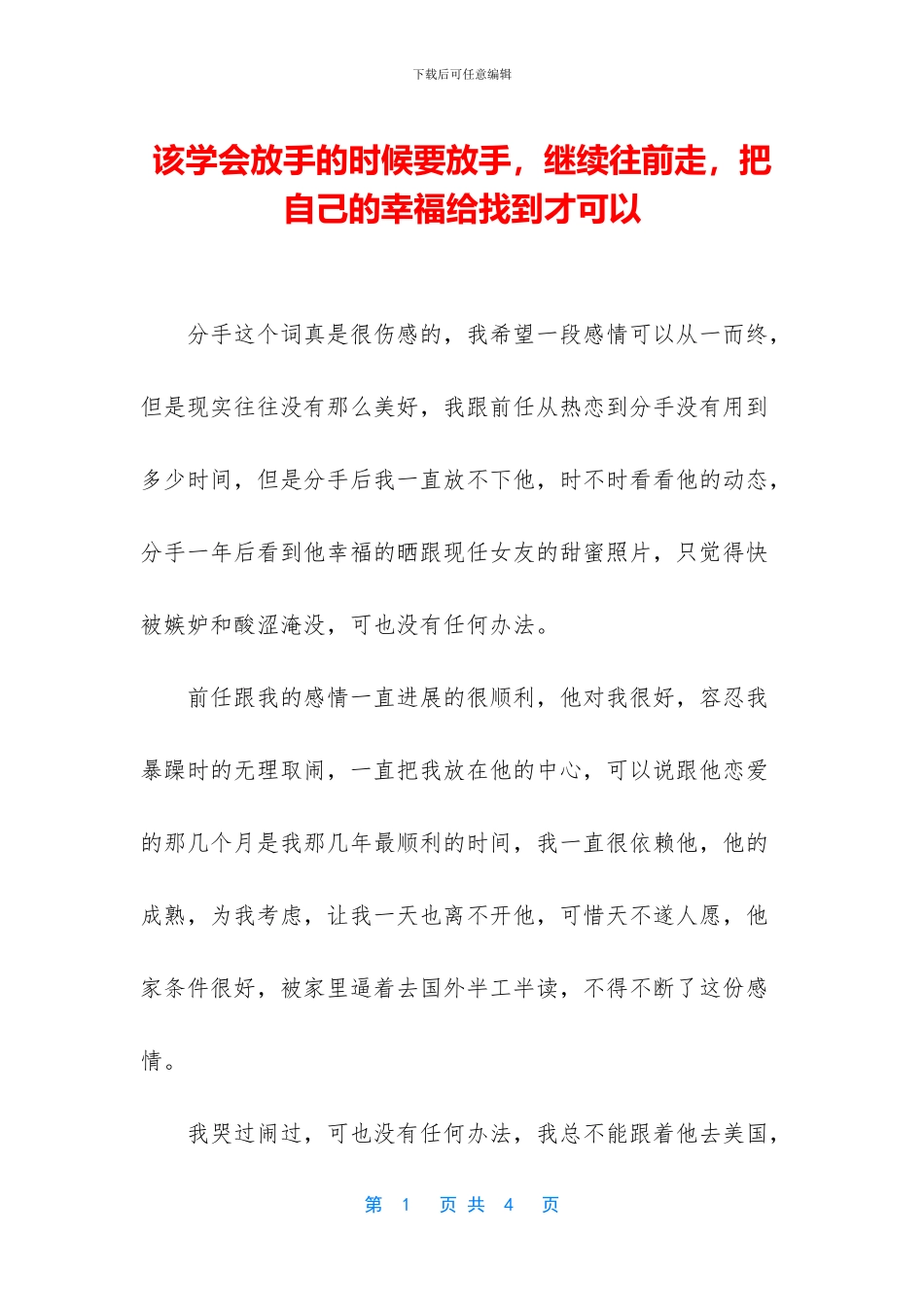 该学会放手的时候要放手_第1页