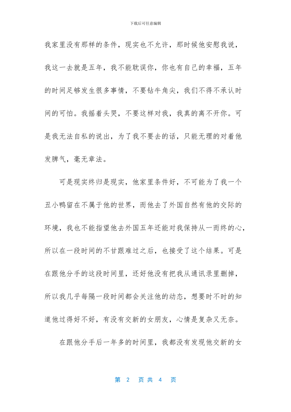 该学会放手的时候要放手_第2页