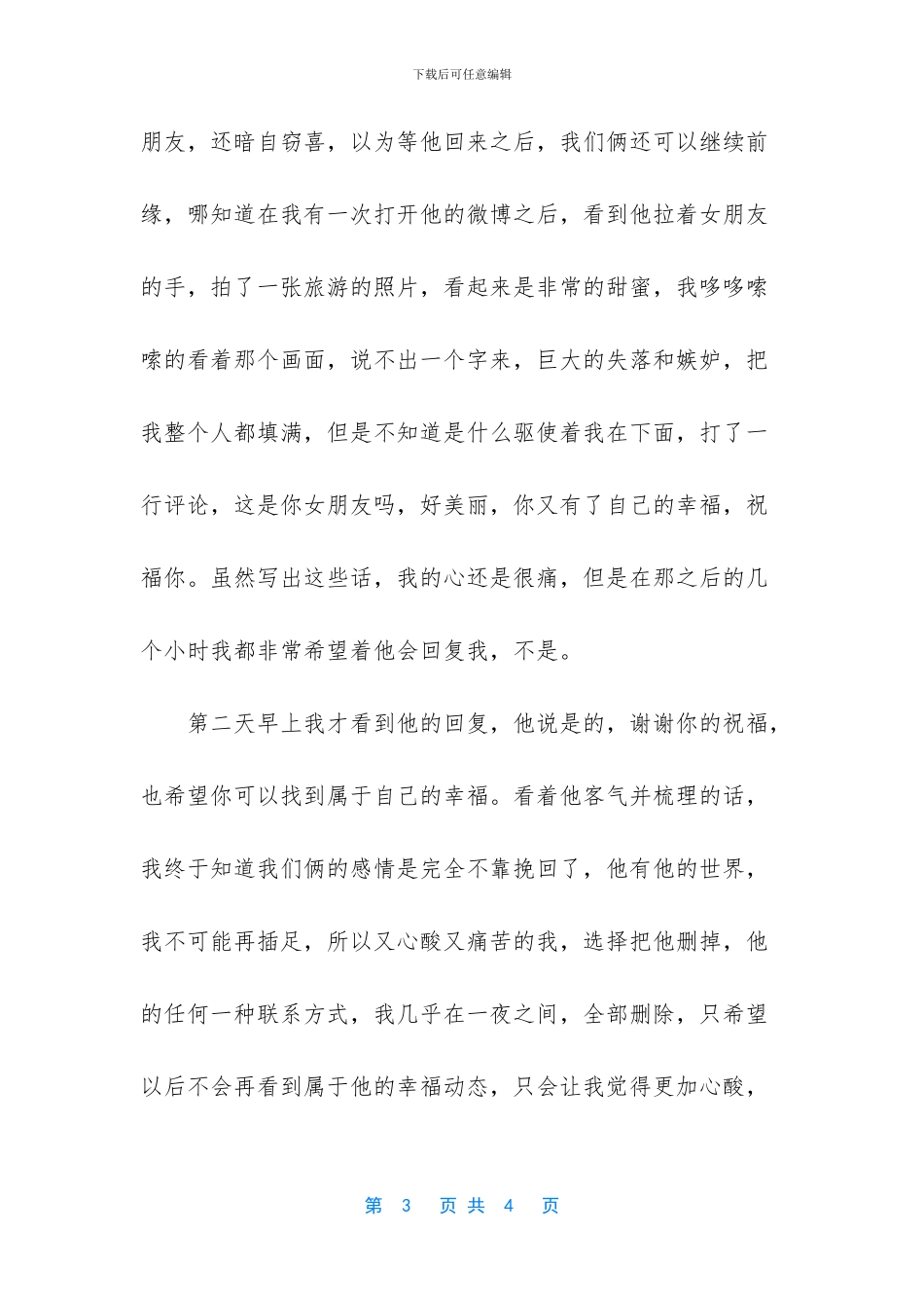 该学会放手的时候要放手_第3页