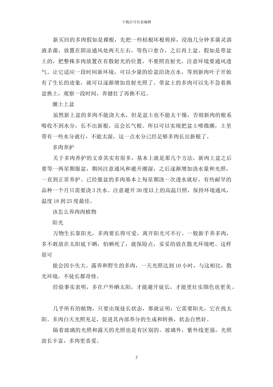 该怎么养肉肉植物_第2页