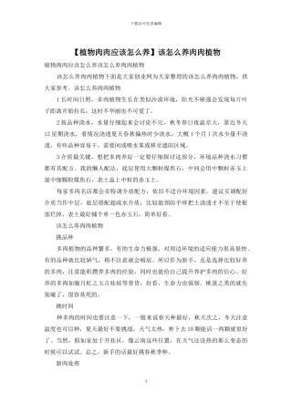 该怎么养肉肉植物
