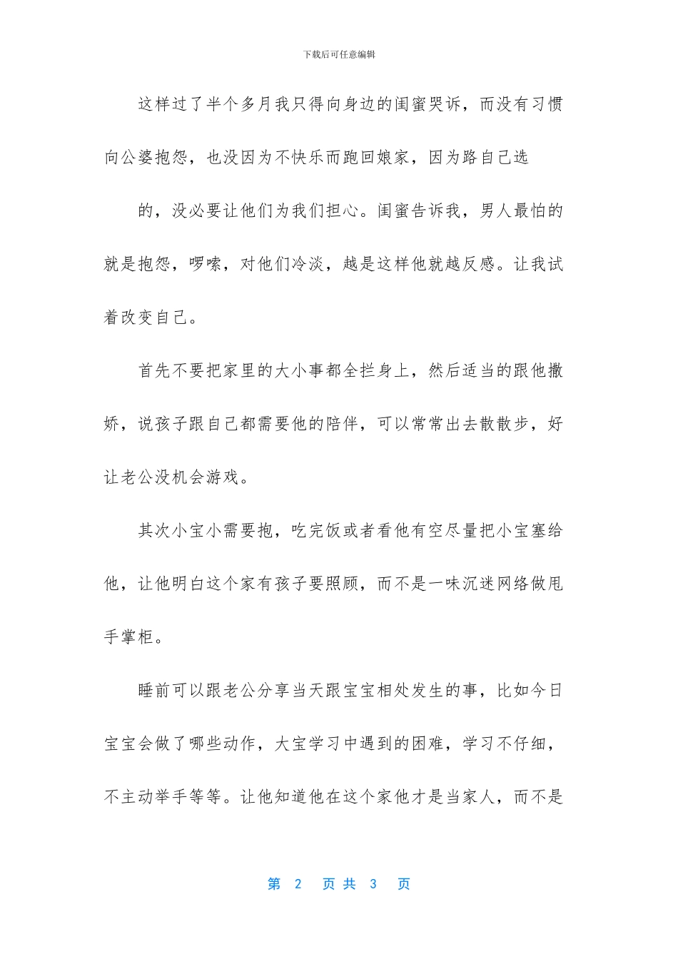 该怎么治游戏中的老公_第2页