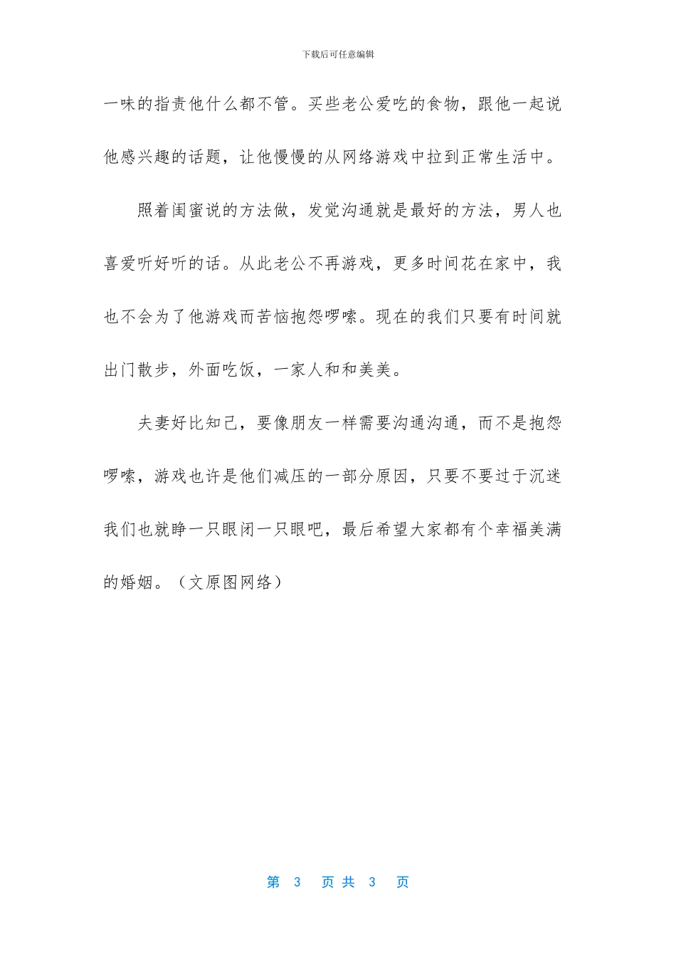 该怎么治游戏中的老公_第3页