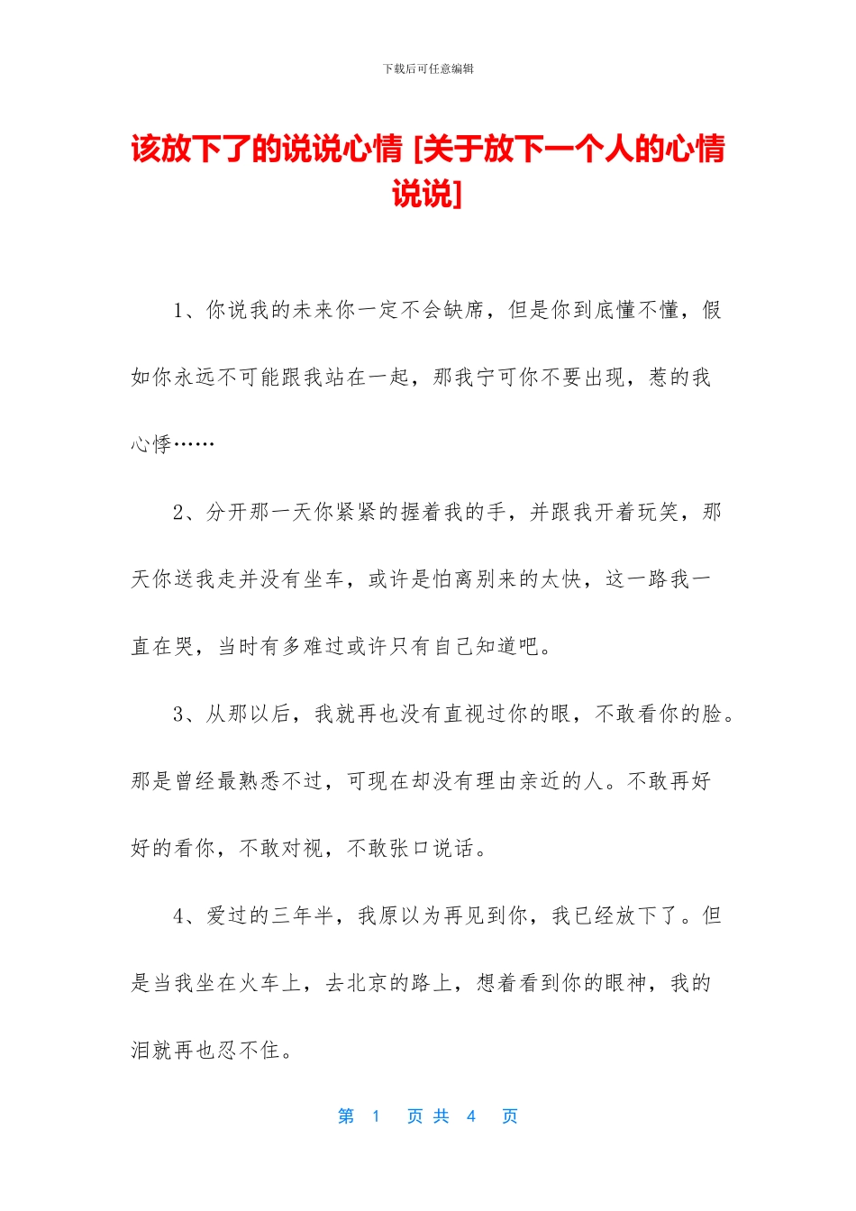 该放下了的说说心情_第1页