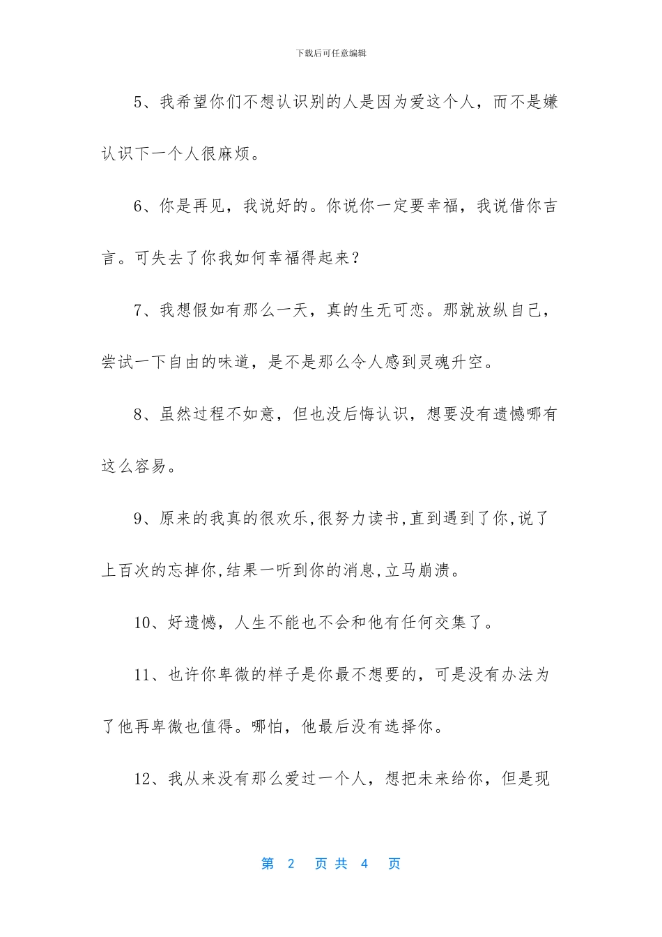 该放下了的说说心情_第2页