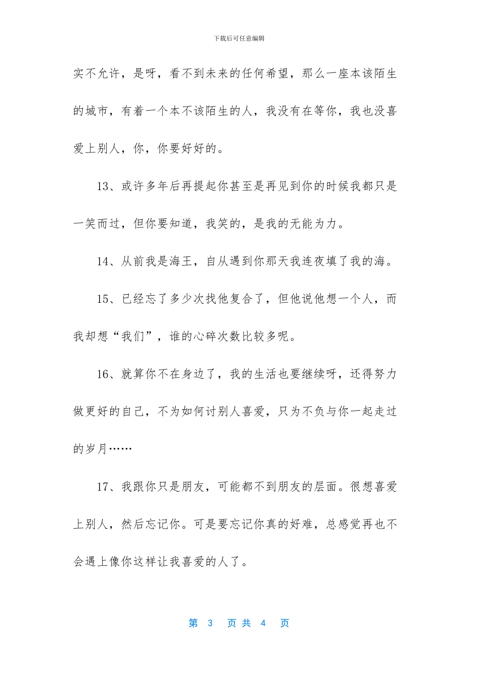 该放下了的说说心情_第3页