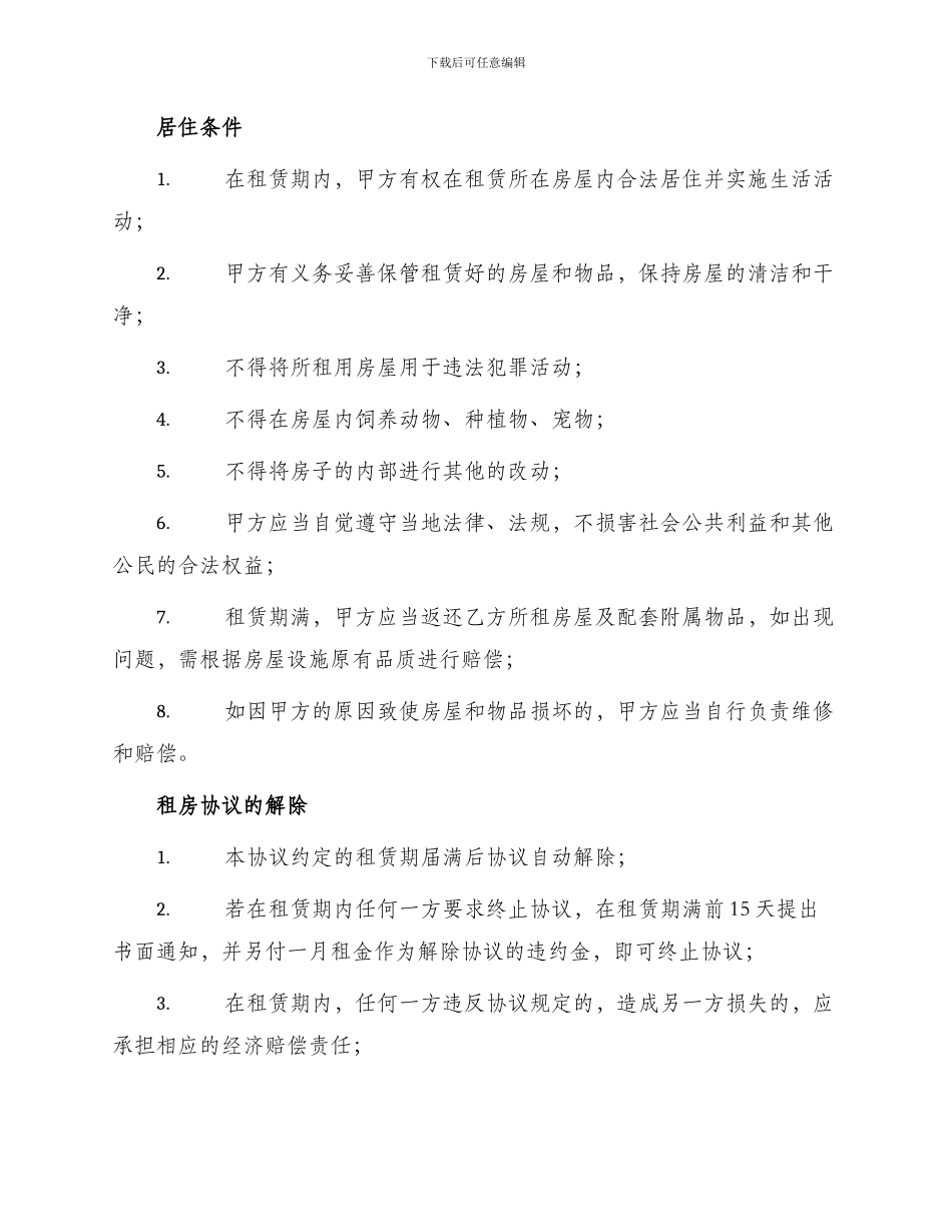 详细个人租房协议书_第2页