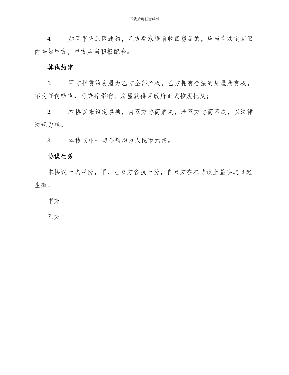 详细个人租房协议书_第3页