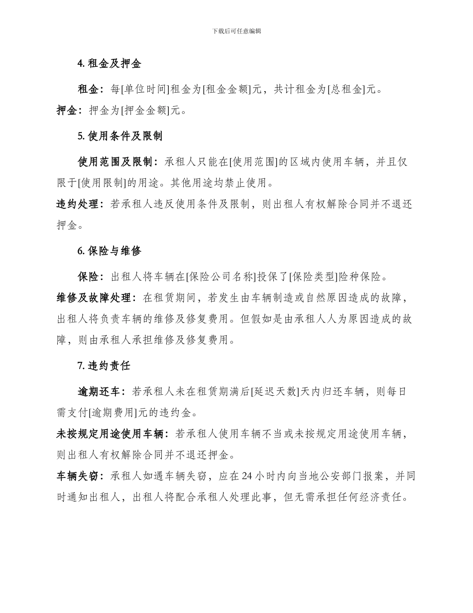 详细汽车租赁合同_第2页