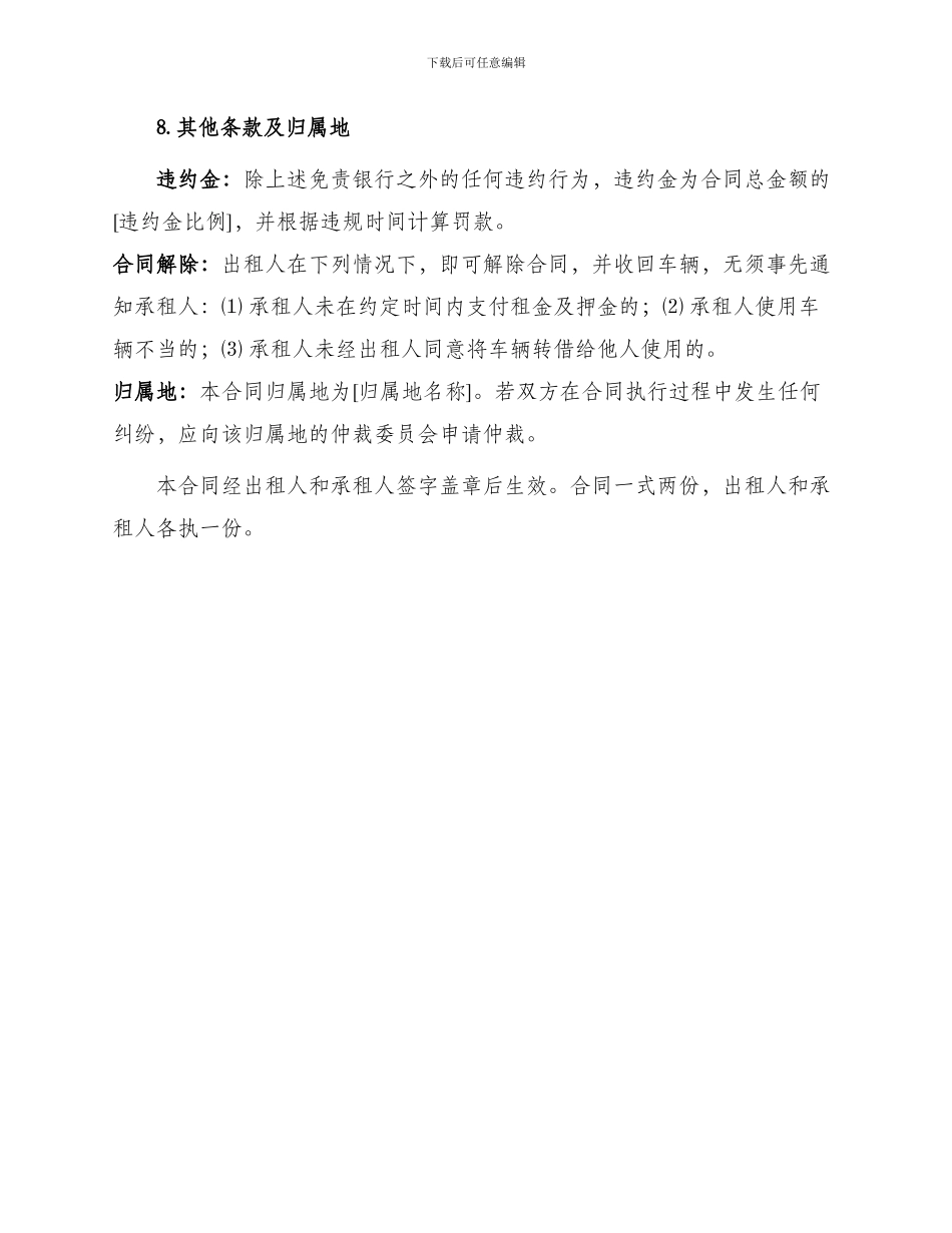 详细汽车租赁合同_第3页