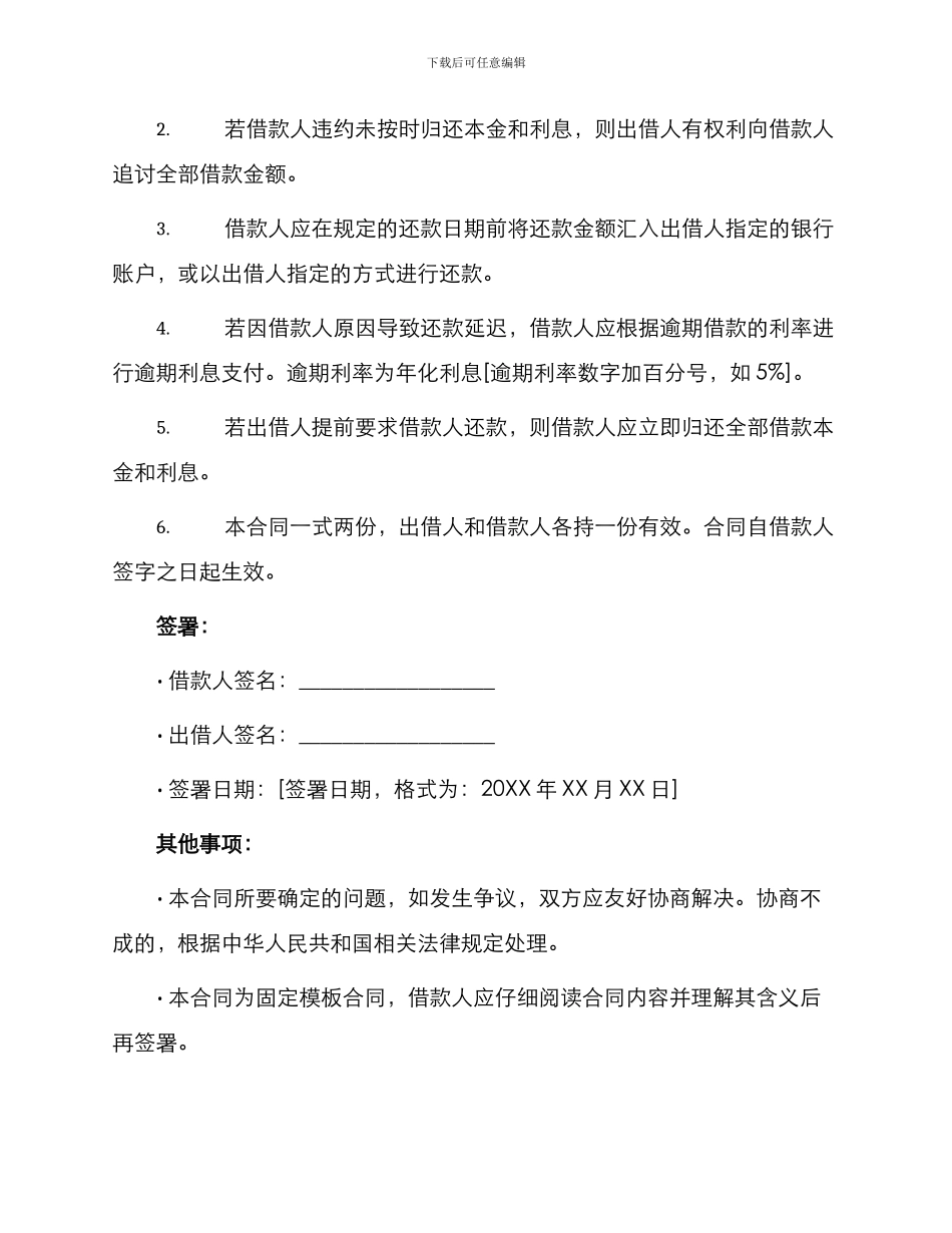 详细版个人之间借款合同_第2页