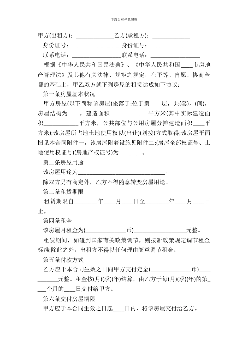 详细版个人房屋租赁合同_第2页