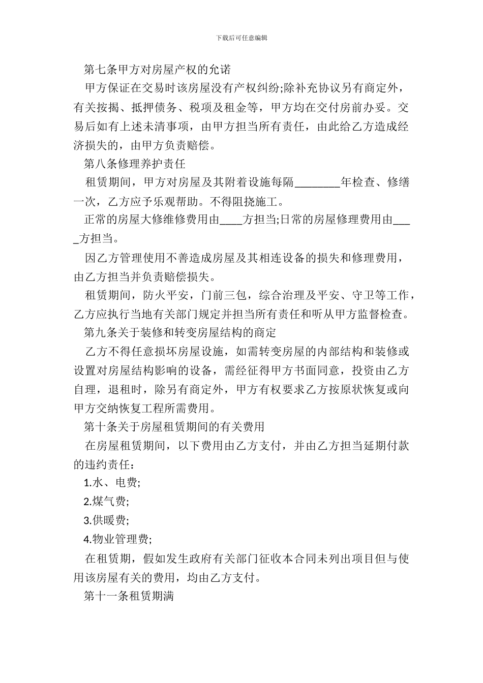 详细版个人房屋租赁合同_第3页