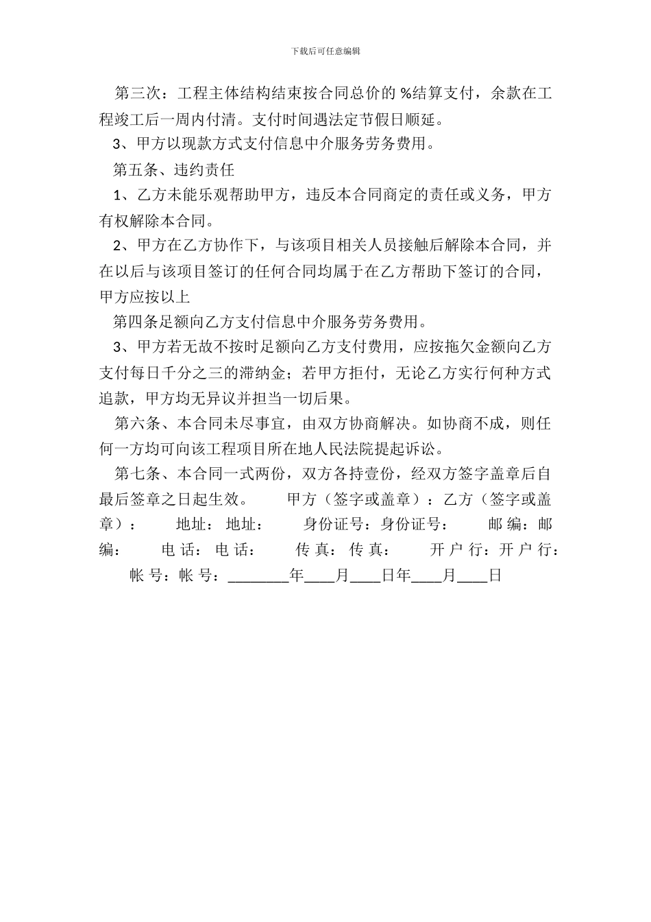 详细版个人服务合同_第3页