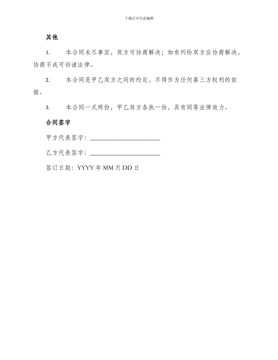详细版个人果园承包合同_第3页