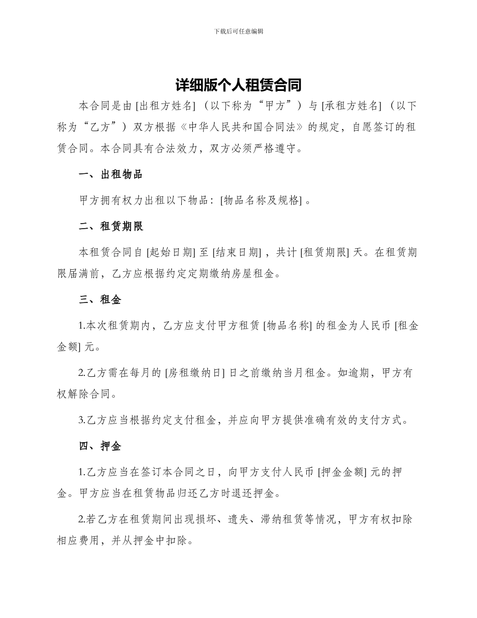 详细版个人租赁合同_第1页