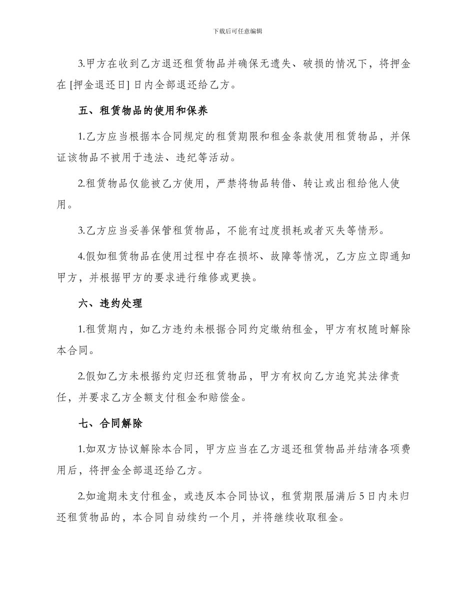 详细版个人租赁合同_第2页