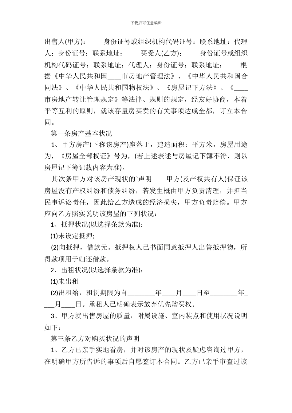 详细版二手房买卖合同_第2页