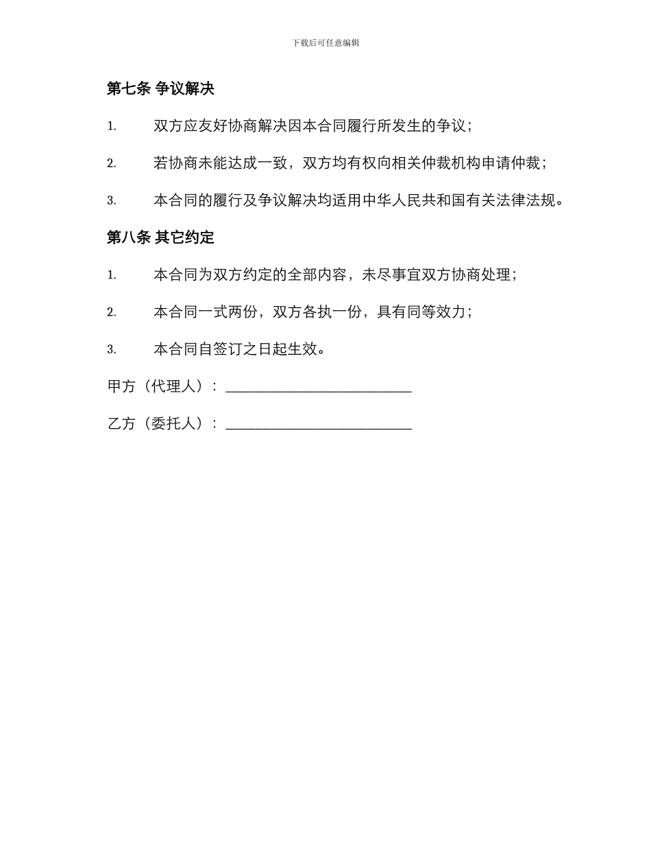 详细版中介服务合同_第3页