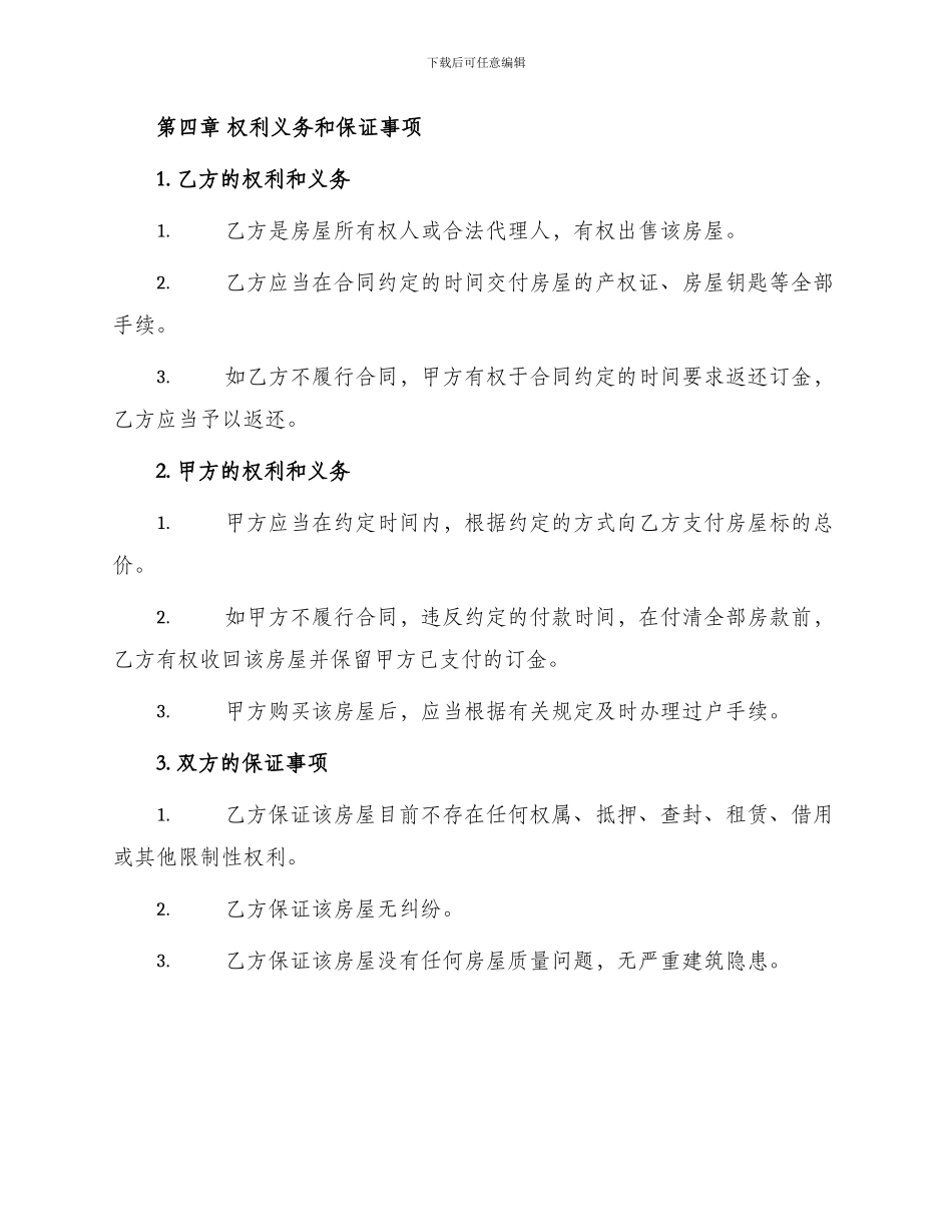 详细版二手房购房协议书_第2页