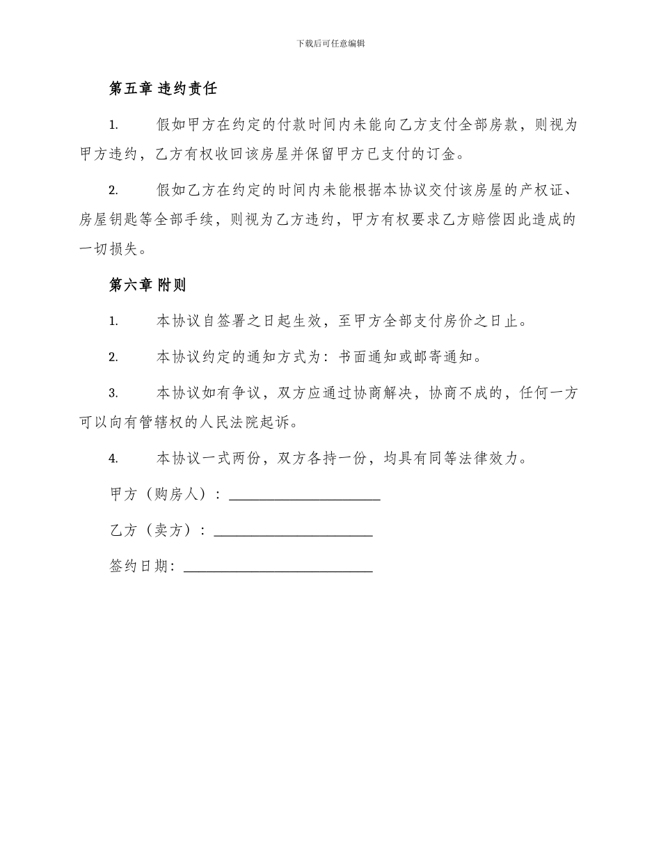 详细版二手房购房协议书_第3页