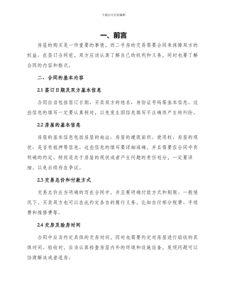 详细版二手房购房合同
