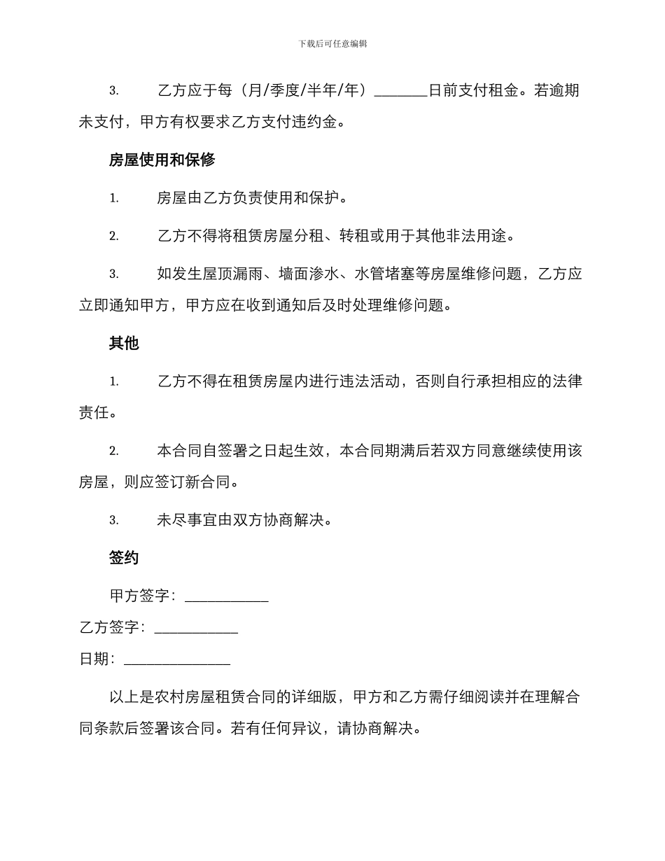详细版农村房屋租赁合同_第2页