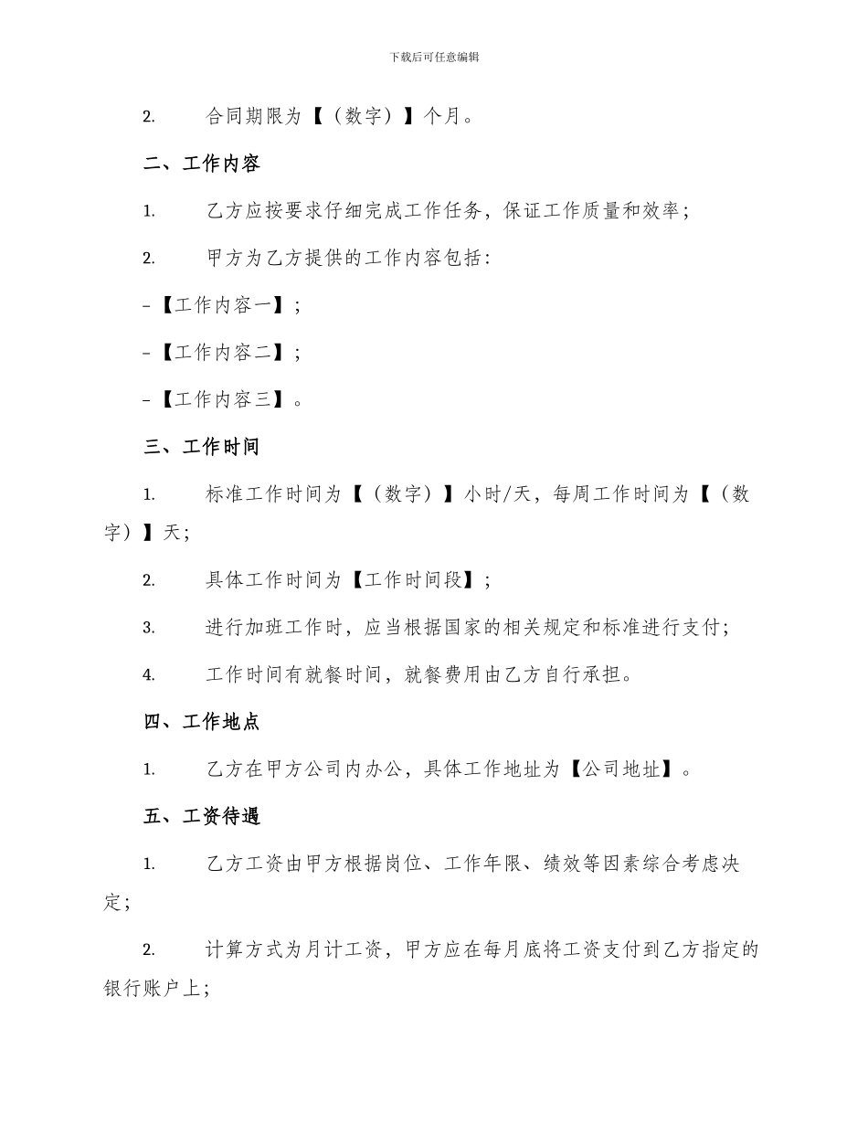 详细版劳动用工合同_第2页