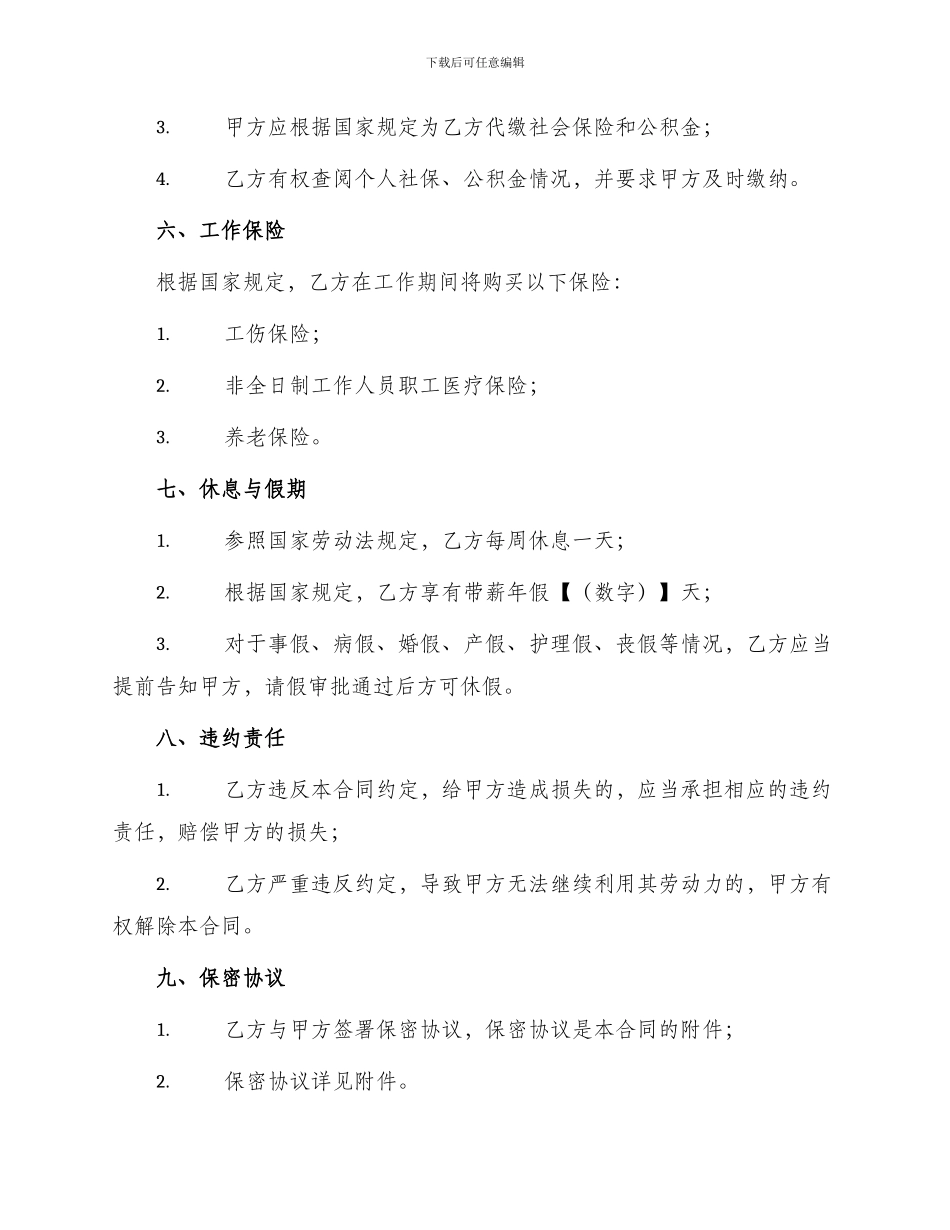 详细版劳动用工合同_第3页