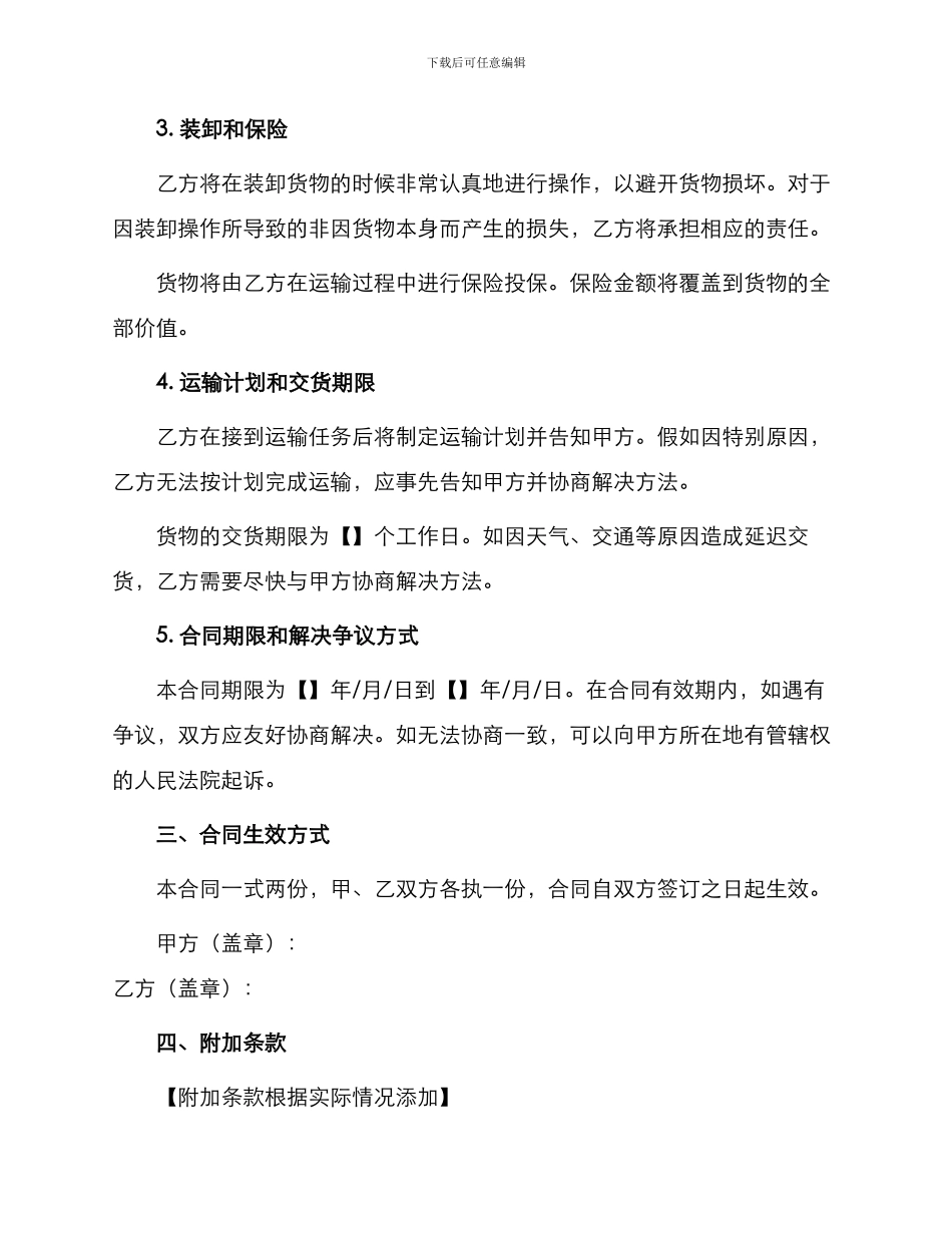 详细版原材料运输合同_第2页