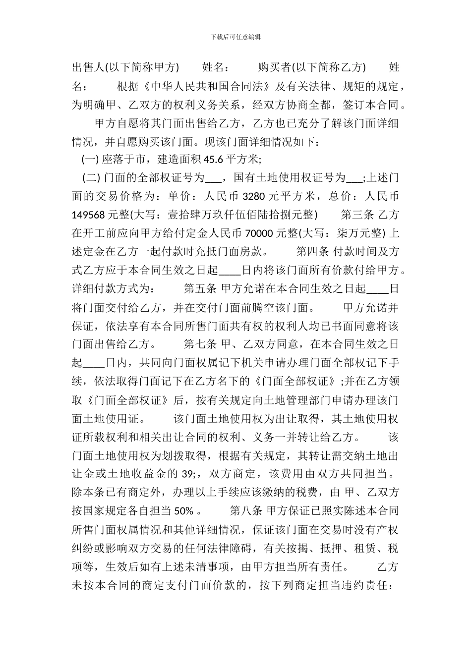 详细版商品房买卖合同_第2页