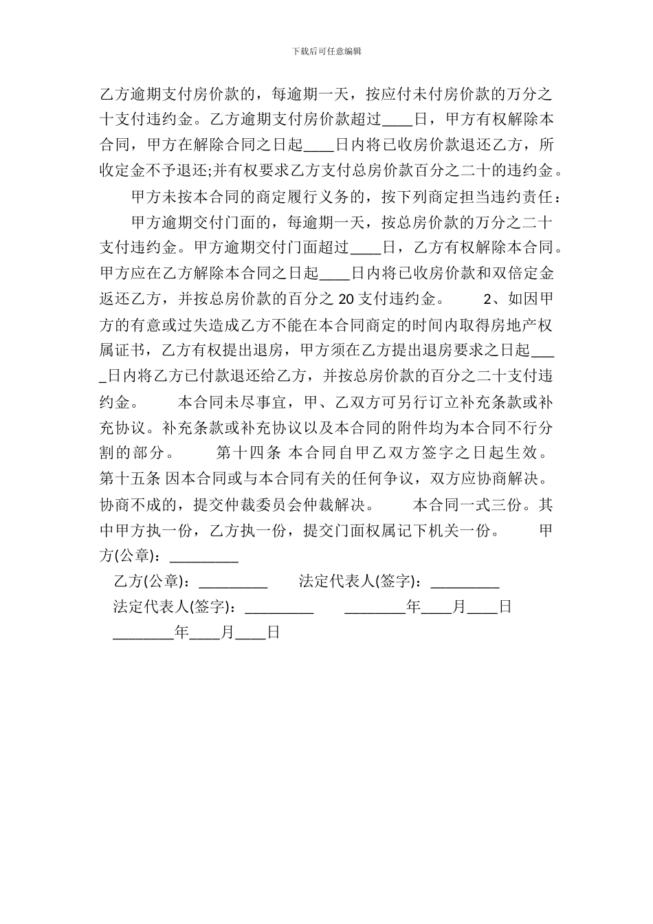 详细版商品房买卖合同_第3页