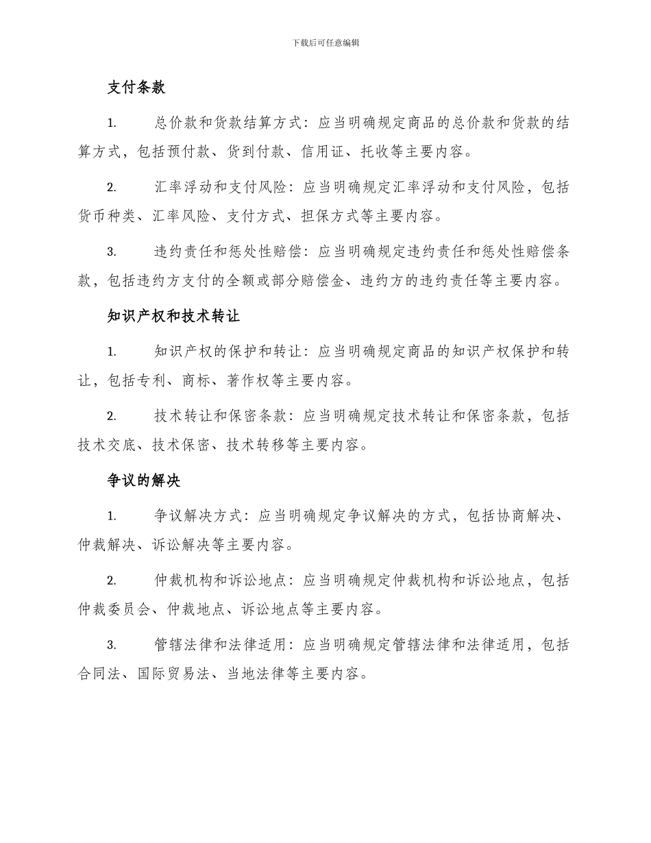 详细版国际贸易合同_第2页
