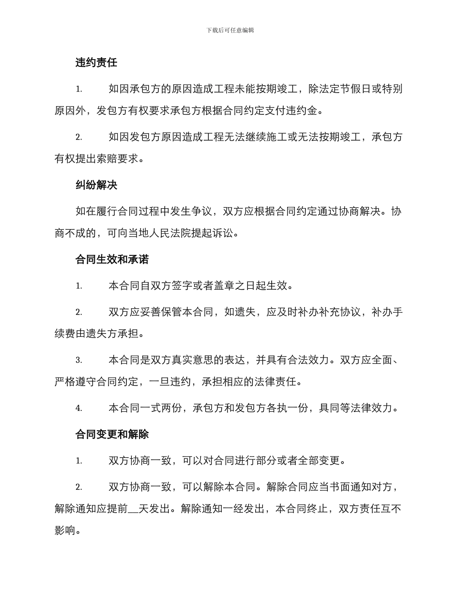 详细版土方工程承包合同书_第3页