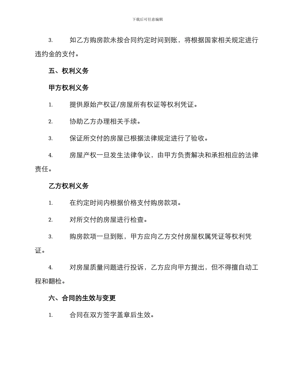 详细版地域买卖合同_第3页