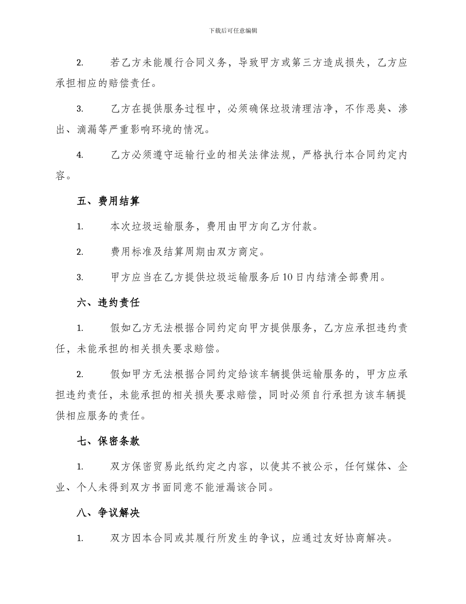 详细版垃圾运输合同_第2页